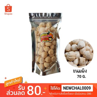 ขนมผิง สูตรโบราณ 70 G.