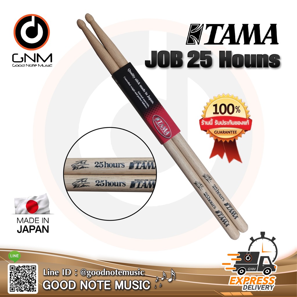 ไม้กลอง-tama-รุ่น-job-25-houns-made-in-japan-รับประกันของแท้-100