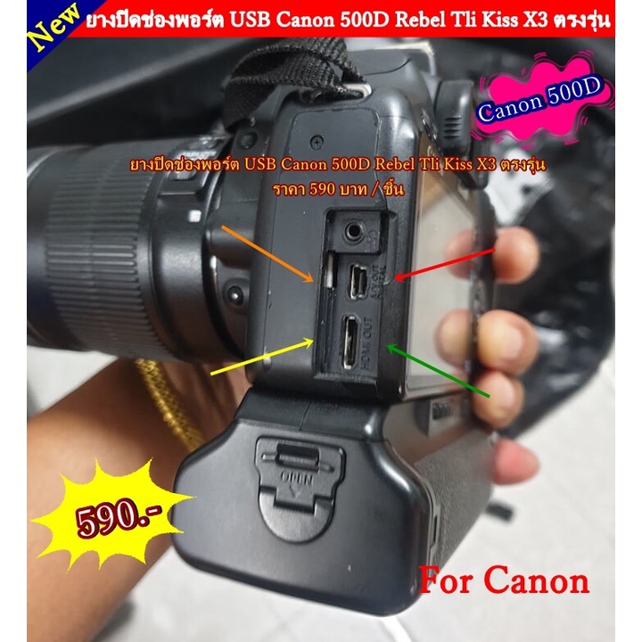 ยาง-usb-canon-500d-rebel-t1i-kiss-x3