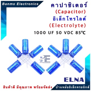 ELNA ตัวเก็บประจุไฟฟ้า คาปาซิเตอร์ Capacitor 1000uF 50VDC 85 C ขนาด 12.5x25 มม. ยี่ห้อ ELNA แท้ [1แพ็...