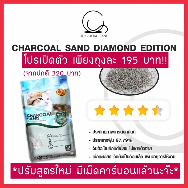 ภาพหน้าปกสินค้าCharcoal sand diamond edition ทรายภูเขาไฟ (มีเม็ดคาร์บอน) ขนาด 10 ลิตร