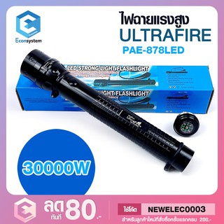 Ultrafire ไฟฉายกระบองท่อนยาว สว่างพิเศษกำลัง30000 Watt รุ่น PL-878 พร้อมเข็มทิศในตัว