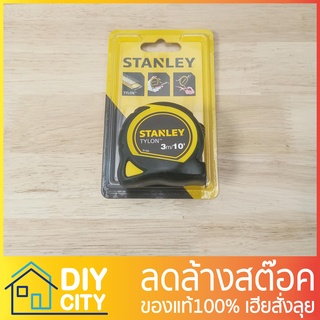 ตลับเมตร 3 เมตร หุ้มยางอย่างดี  ยี่ห้อ STANLEY รุ่น Tylon (ของแท้ 100% มีใบเซอร์)