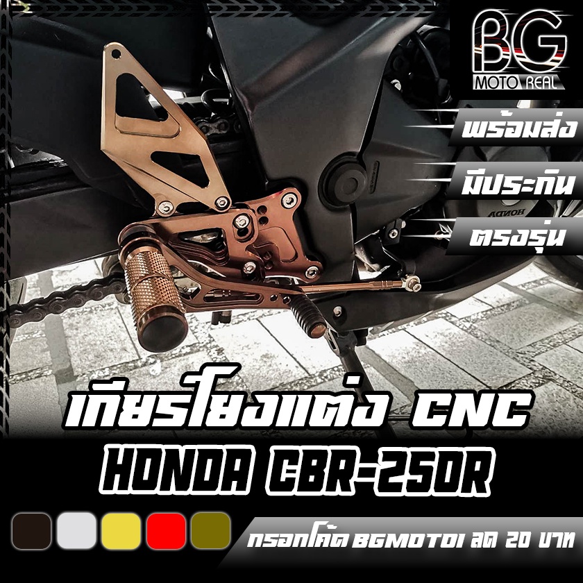 เกียร์โยงแต่ง-cnc-honda-cbr250i-cr-racing-ซีอาร์-เรซซิ่ง-เกียร์แต่ง-ตรงรุ่น-ติดตั้งง่าย