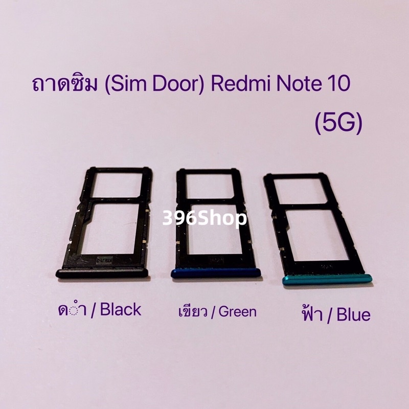 ถาดซิม-simdoor-xiaomi-redmi-note-10-note-10s-note-10-pro