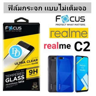 Focus​ ฟิล์ม​กระจก 👉 ไม่เต็มจอ
Realme C2