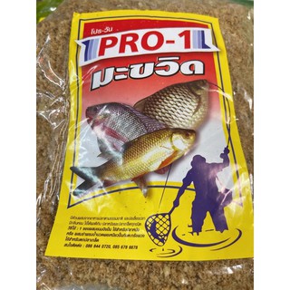 เหยื่อตกปลา โปรวัน PRO-1 สูตรมะขวิด