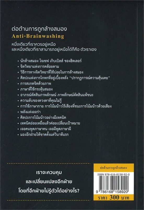 ต่อต้านการถูกล้างสมอง