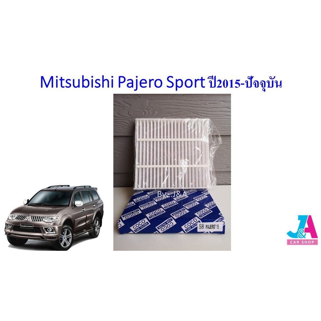 กรองแอร์-ฟิลเตอร์แอร์-มิตซูบิชิ-ปาเจโร่-สปอร์ต-mitsubichi-pajero-sport-ปี2015