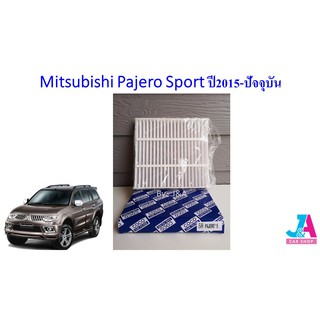 กรองแอร์ ฟิลเตอร์แอร์ มิตซูบิชิ ปาเจโร่ สปอร์ต Mitsubichi Pajero Sport ปี2015