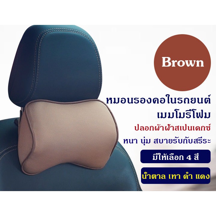 ภาพหน้าปกสินค้าGetagift หมอนรองคอ และ เบาะรองหลัง Memory Foam Car Cushion ในรถยนต์ Cotton  สีดำ,น้ำตาล,แดง,เทา (1 ชิ้น)