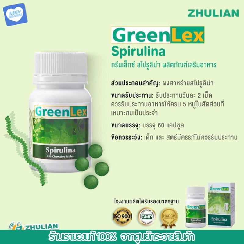 greenlex-สาหร่าย-สไปรูลิน่า-ผลิตภัณฑ์เสริมอาหาร-zl-เพิ่มภูมิคุ้มกัน-ป้องกันภูมิแพ้