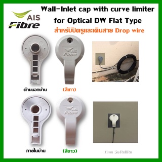 ( 1คู่ สีขาว+สีเทา)Wall-Inlet cap (สำหรับปิดรูและเดินสาย Drop wire)