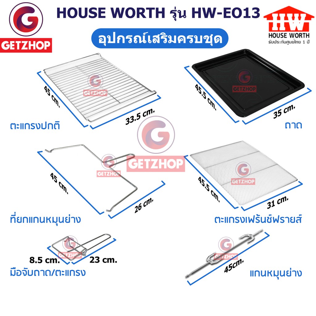 house-worth-เตาอบขนมมืออาชีพ-ตู้อบ-รุ่น-hw-eo13-ขนาด-62-ลิตร-ประกันศูนย์ไทย-1-ปี