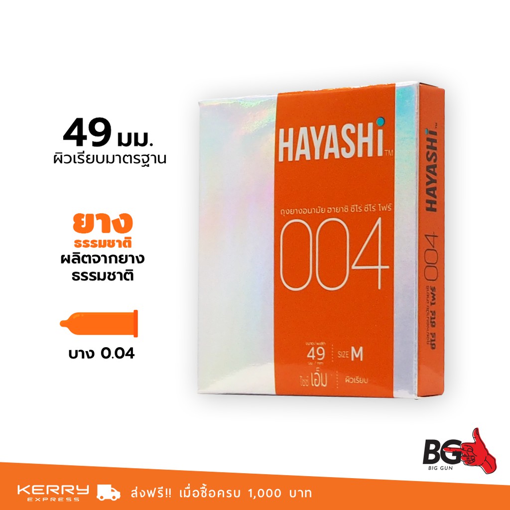 ภาพหน้าปกสินค้าHayashi Zero Zero Four 0.04 ถุงยางอนามัย ฮายาชิ ซีโร่ ซีโร่ โฟร์ บางกระชับ ขนาด 49 มม. (1 กล่อง)
