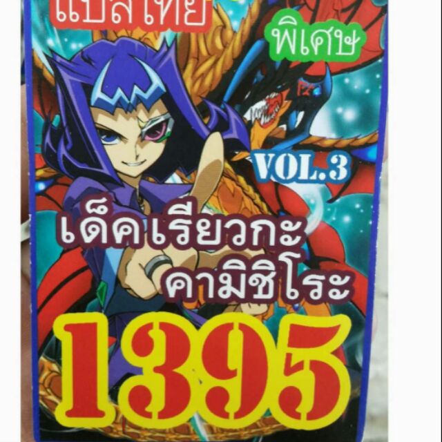 การ์ดยูกิ-1395-เด็คเรียวกะ-คามิชิโระ-vol-3