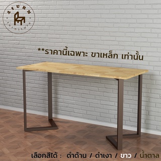 Afurn DIY ขาโต๊ะเหล็ก รุ่น Yerasylii 1 ชุด ความสูง 75 cm  สีน้ำตาล สำหรับติดตั้งกับหน้าท็อปไม้ ทำโต๊ะคอม โต๊ะอ่านหนังสือ