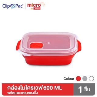 Clip Pac Micro กล่องไมโครเวฟ กล่องอุ่นอาหาร พร้อมตะแกรงรองนึ่ง 600 มล. รุ่น 104 มี BPA Free