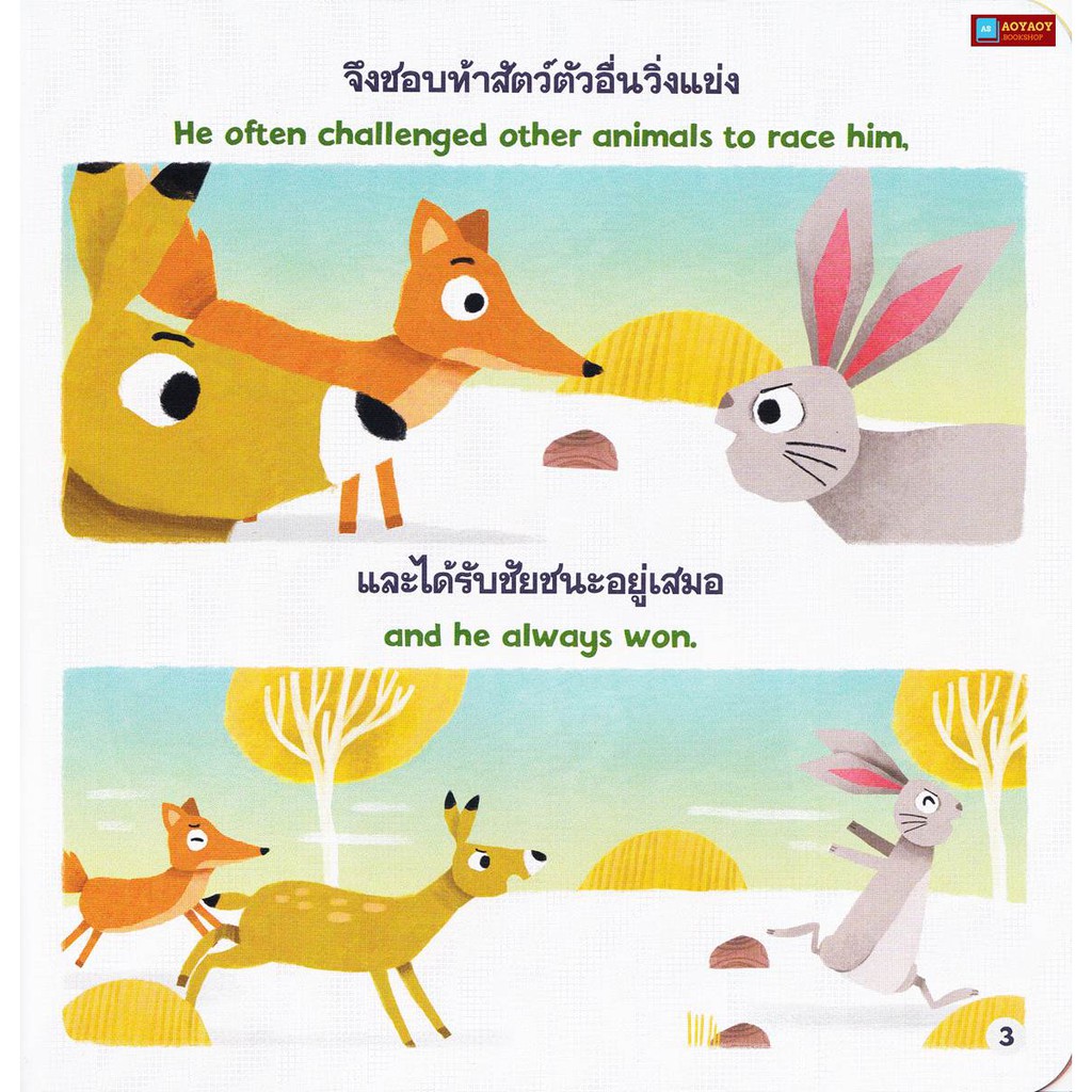 หนังสือนิทาน2ภาษา-กระต่ายกับเต่า-ใช้ร่วมกับปากกาพูดได้talking-penได้