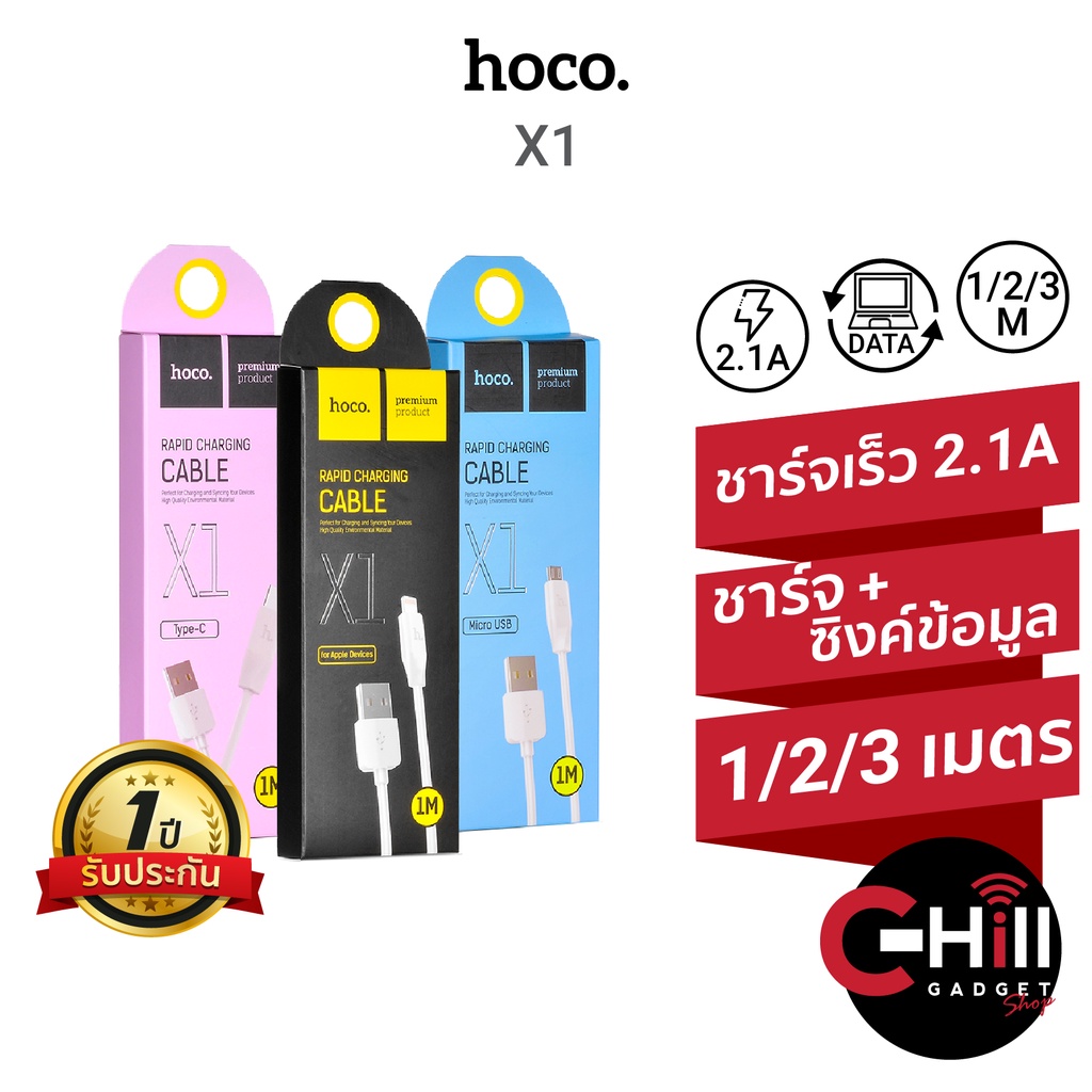 hoco-x1-สายชาร์จ-สำหรับทุกอุปกรณ์-ความยาว-1-เมตร-2-เมตร-และ-3-เมตร