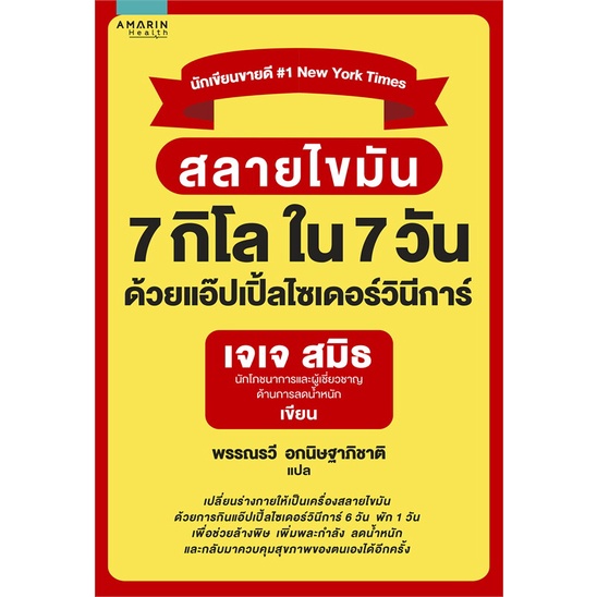 book-bazaar-หนังสือ-สลายไขมัน-7-กิโล-ใน-7-วัน-ด้วยแอ๊ปเปิ้ลไซเดอร์วินีการ์