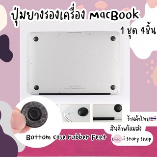 พร้อมส่ง ปุ่มยางรองใต้ฝาเครื่อง Macbook Air Pro 13” 15” 16” ทุกรุ่น 1ชุด มี4ชิ้น มีกาวในตัว ติดง่าย ปุ่มยางฝาหลังแมคบุ๊ค