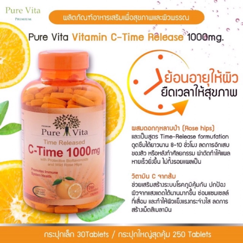 pure-vita-vitamin-c-time-release-1000mg-เพียว-ไวต้า-วิตามินซี-1000-mg