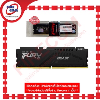 แรม RAM Kingston 16Gb/5200 DDR5 FURY Beast Black (KF552C40BB-16) สามารถออกใบกำกับภาษีได้