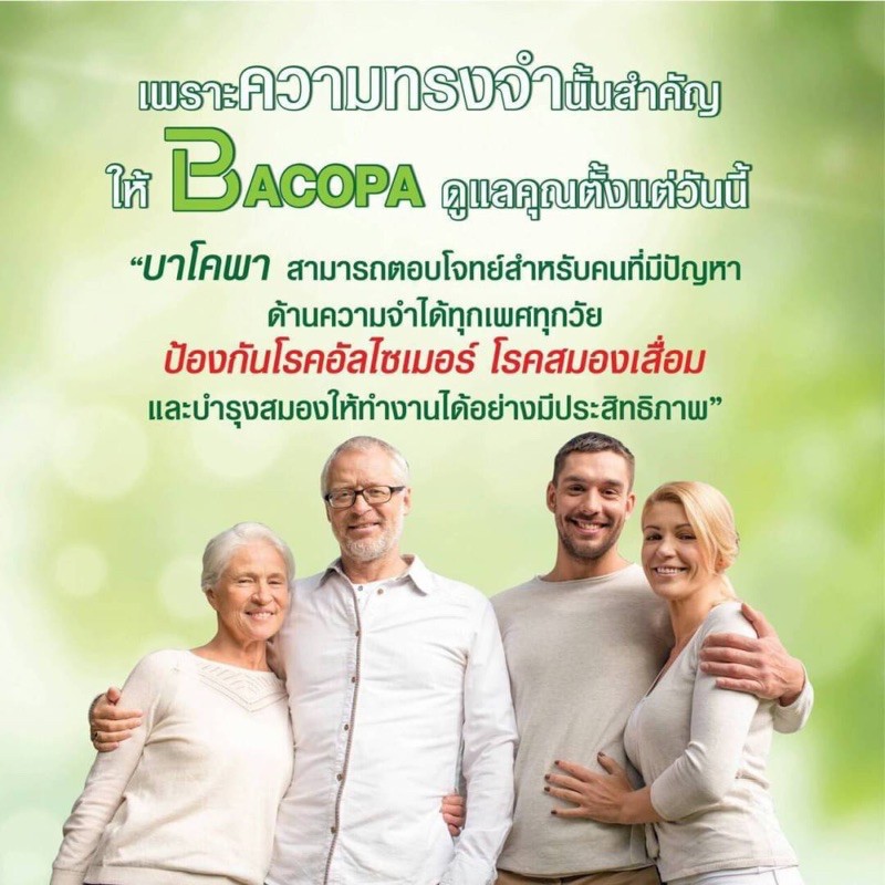 bacopa-บาโพคา-giffarine-พรมมิ-กิฟฟารีน-ผลิตภัณฑ์เสริมอาหาร-สารสกัดจากพรมมิ