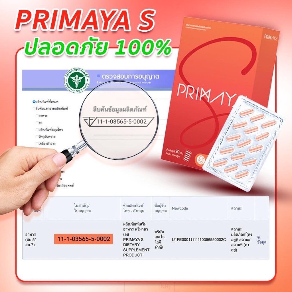 พรีมายา-ของแท้-ส่งฟรี-primaya-สูตรใหม่-primaya-s-พรีมายาเอส-สูตรใหม่ลงไวกว่าเดิม-พรีมายาไฟเบอร์