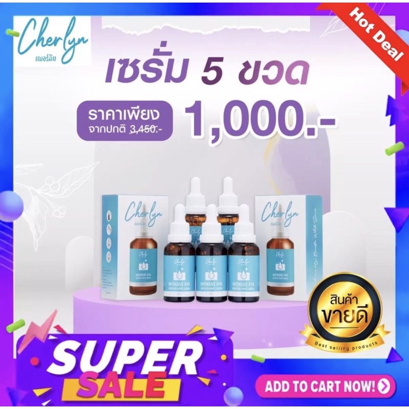 ส่งถูก-เฌอร์ลิน-cherlyn-intensive-hya-booster-white-serum-เซรั่มเฌอร์ลิน-แท้-5กล่อง