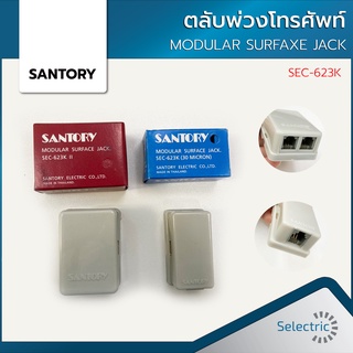 สินค้า ตลับพ่วงโทรศัพท์ Modular surface jack SEC-623K  SANTORY