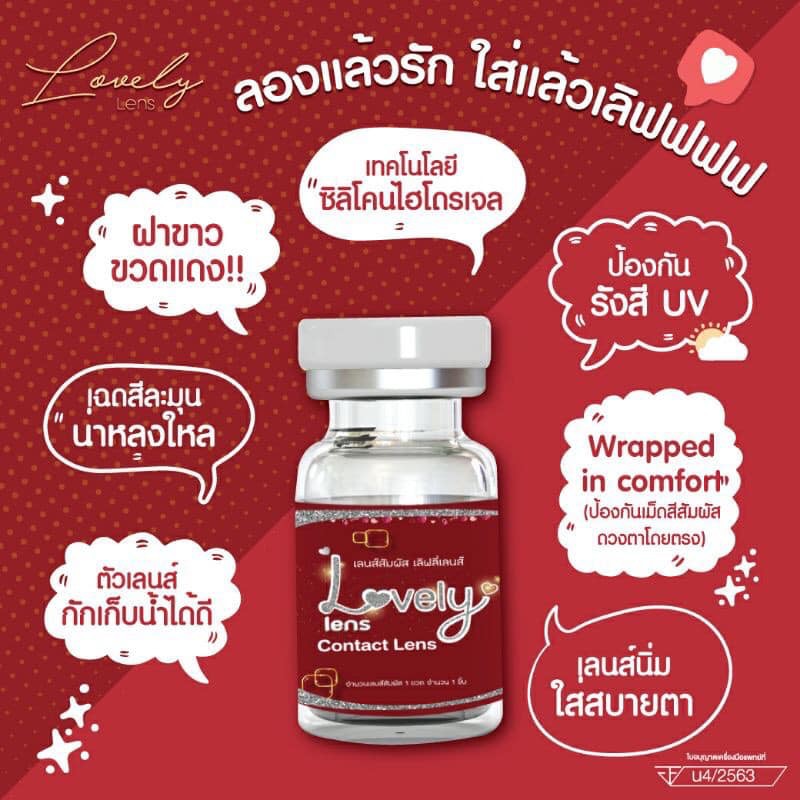 lovelylens-contact-lens-forum-เลิฟลี่เลนส์-คอนแทคเลนส์-ลายฟอรั่ม-ถนอมดวงตา-แบบรายเดือน