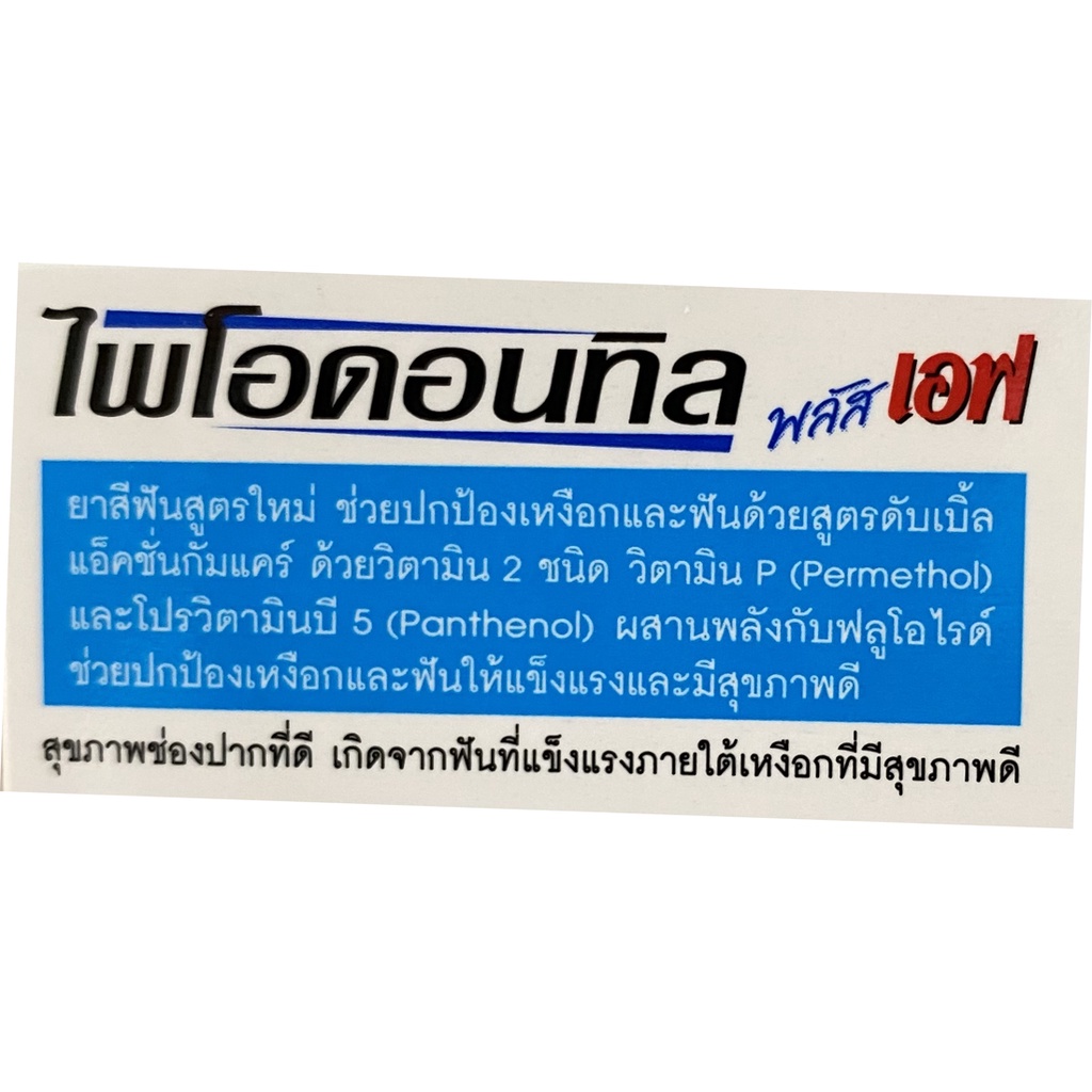 ยาสีฟัน Pyodontyl plus F 160 กรัม Fluocaril toothpaste 160g | Shopee ...