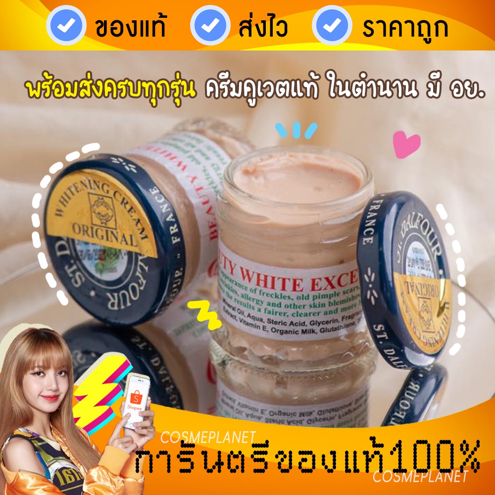 แท้ล้าน-อย-ไทย-มีใบนำเข้า-ครีมคูเวต-st-dalfour-ครีมดังในตำนาน-หน้าใส-ไร้สิว-ผิวเปล่งปลั่ง-มีครบทุกรุ่น-นำเข้าจากคูเวต