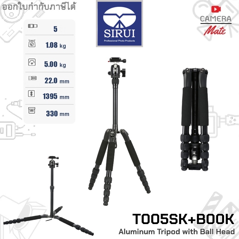 sirui-t005sk-b00k-aluminium-tripod-with-ball-head-t-005sk-ขาตั้งกล้อง