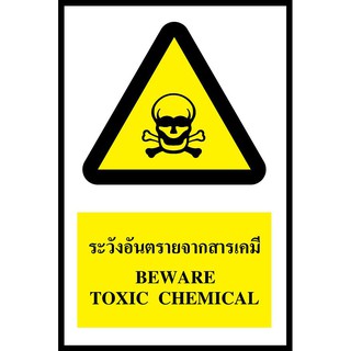 สินค้า ป้าย PV safety  ระวังอันตรายจากสารเคมี