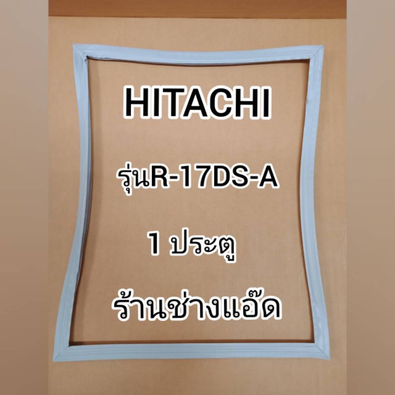 ขอบยางตู้เย็นhitachiรุ่นr-17ds-a-ตู้เย็น1-ประตู