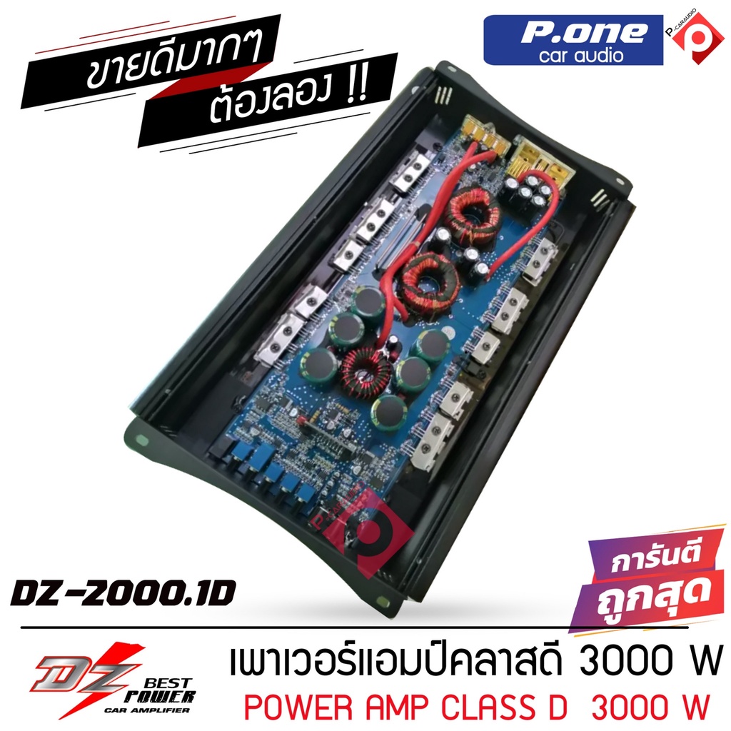 dz-2000-1d-แอมคลาสดี-3000w-ตัวแรง-ขับซับเบส-10นิ้ว-12-นิ้ว-เสียงดัง-แรงๆ-เบสหนัก-นุ่มลึก-คุ้มราคา