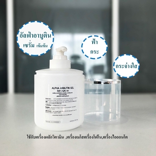 🔥ขายดี🔥 Alpha Arbutin Gel 250G อัลฟ่า อาบูตินเจล [ฝ้ากระจางลง ผิวขาวกระจ่างใสขึ้น โดยไม่ลอกผิว] สูตรคลีนิก ใช้กับเครื...