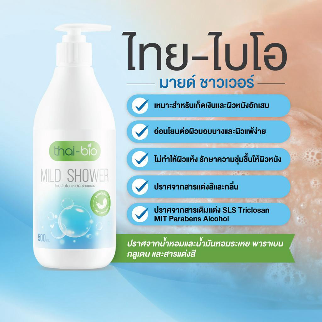 สบู่สะเก็ดเงิน-ผิวหนังอักเสบ-โรคสะเก็ดเงิน-ขนาด-500-ml-อ่อนโยนต่อผิวบอบบาง-thai-bio-shower-500ml-สบู่