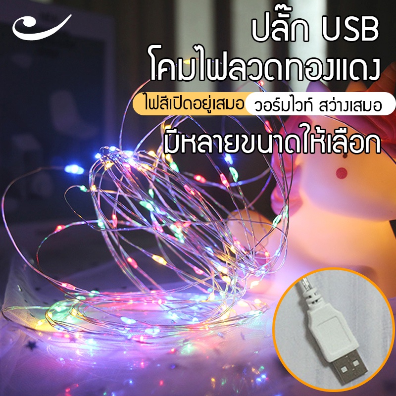 โคมไฟแต่งห้อง-ไฟประดับ-ไฟตกแต่งห้องนอน-ไฟแต่งห้องนอน-ไฟเเต่งห้อง-ไฟประดับเต้นท์