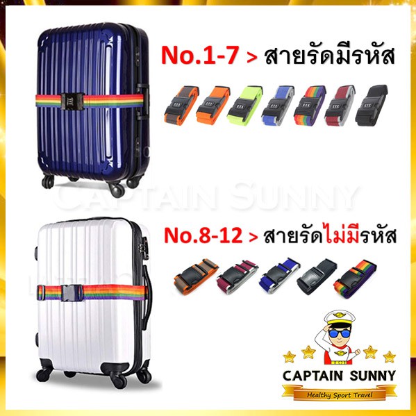 สายรัดกระเป๋าเดินทาง-luggage-strap