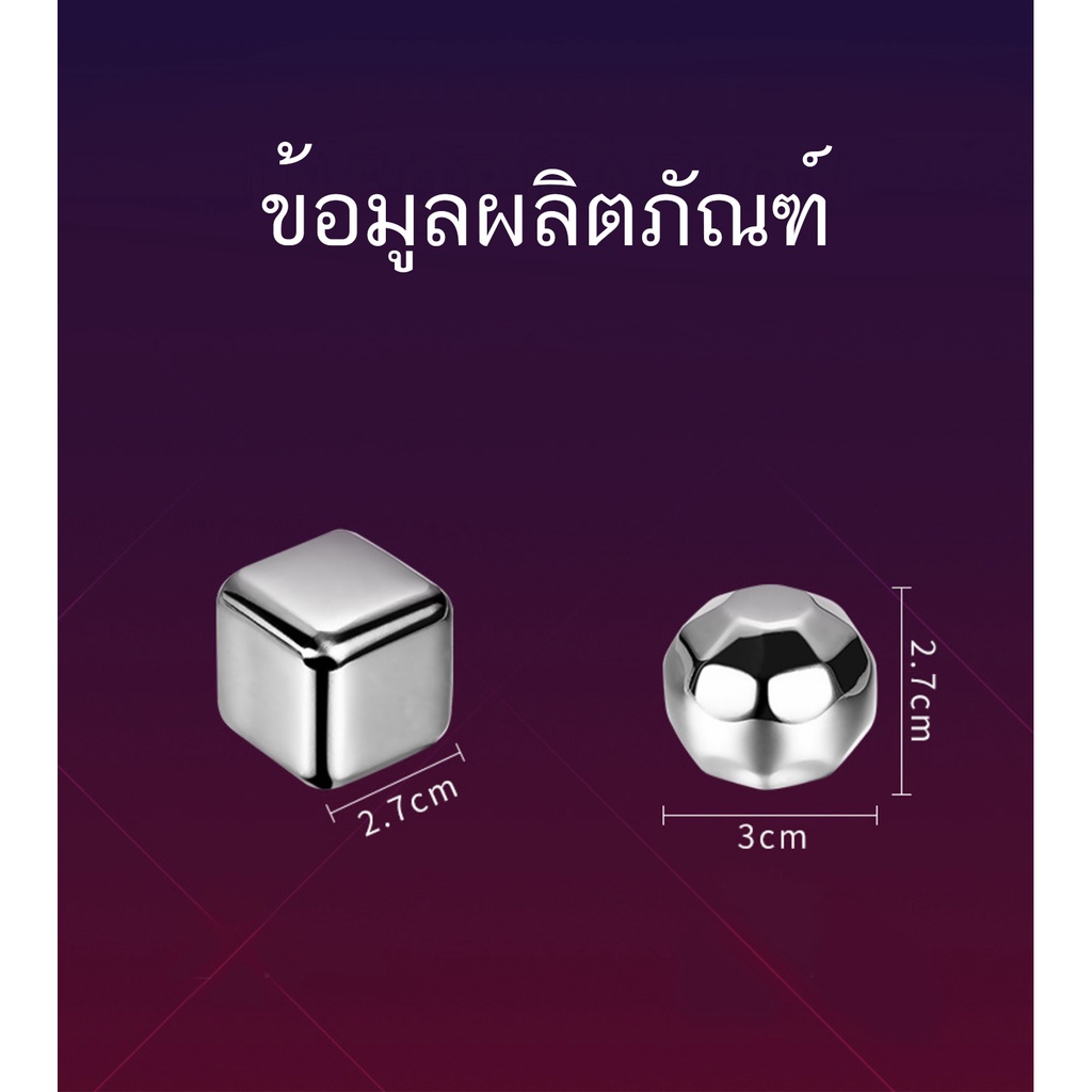 ก้อนน้ำแข็งสแตนเลส-ก้อนน้ำแข็งเทียม-น้ำแข็งเหล็ก-น้ำแข็งสแตนเลส-ice-cube-ไม่มีวันละลาย-1-กล่อง-8-ก้อน