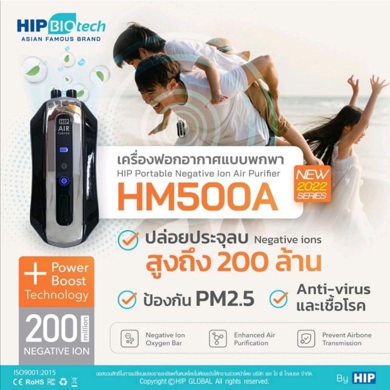 เครื่องฟอกอากาศพกพาhip-รุ่นhm500a-ใหม่ล่าสุด