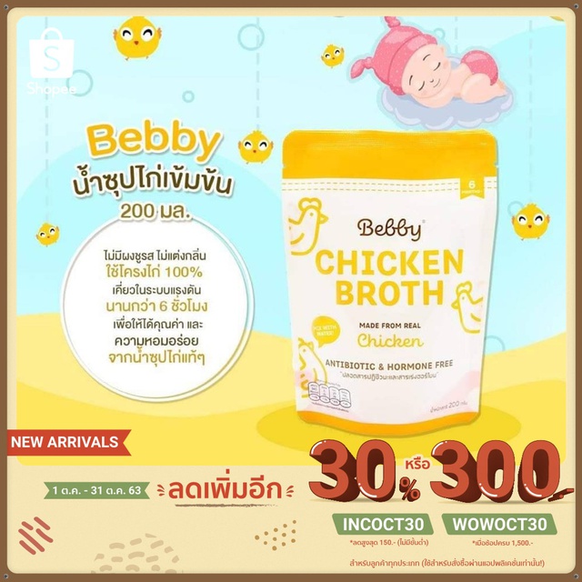 chicken-broth-น้ำสต๊อกไก่เข้มข้น-bebby-ทำอาหาร-ทำเป็นน้ำสต๊อกผัดเครื่องเคียง