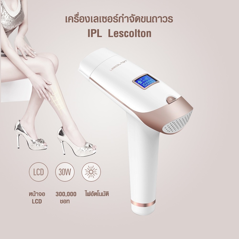 เครื่องเลเซอร์กำจัดขนถาวร-ของแท้-100-กำจัดขนเอง-พร้อมจอแสดงผล-รับประกัน-3-เดือน