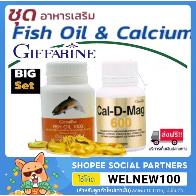 ส่งฟรี-แคลเซียม-น้ำมันปลา-เหมาะสำหรับ-เข่าเสื่อม-ความดัน-ลดไตรกลีเซอไรด์-แคลดีแมกซ์-600-fish-oil-cal-d-mag-giffarine
