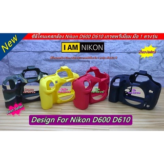 โปรสุดคุ้ม !!! ซิลิโคนกล้อง Nikon D600 / D610  เกรดหนา มือ 1 ตรงรุ่น พร้อมส่ง 4 สี