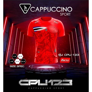 เสื้อฟุตบอล คาปูชิโน CPU123